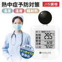 1~100個【高精度センサー・即時計測】WBGT測定器 携帯 熱中症指数計 黒球式 熱中症指数計 小型 WBGT計 黒球 熱中症計 予防用具 時計付き 屋内外対応 病院 介護 医療現場 持ち運び 簡単取付 法人 義務化 団体用 JIS準拠 熱中症指数 高精度 熱中警戒 アラート表示 熱中症対策