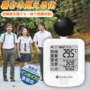 2点【JIS準拠で安心!学校導入推奨モデル】黒球式 熱中症指数計 携帯 WBGT 測定器 黒球 熱中症計 JIS準拠 温度 湿度 輻射熱 温湿度 RABLISS 熱中症予防 義務化 暑さ指数計 温度計 屋内屋外 予防用具 スポーツ 室内外対応 壁掛け 警告アラーム付き 企業 法人 事業者 団体用