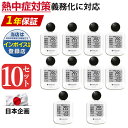 10個【屋外作業に最適!】高精度 WBGT 測定器 黒球式熱中症指数計 熱中症指数モニター 熱中症対策 WBGT計 黒球 温湿度計 時計表示 アラーム機能 屋内 屋外 建設工事 高温現場 法人 事業者 義務化対応 適格請求書発行 JIS準拠 熱中症予防 小型 58g 超軽量 持ち運び 熱中症計
