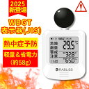 【7月義務化対応モデル】 黒球式 熱中症指数計 WBGT測定器 黒鉄型携帯熱中症計 熱中症指数計 警告アラーム 作業現場 建設工事 屋内用 屋外用 ラブリス 法人 事業者 団体用 まとめ買い 時計表示 カラビナ付き 軽量 熱中症予防 電池式 インボイス登録 熱中症対策グッズ WBGT計