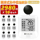 10個セット【危険レベルを見える化!WBGT値で熱中症対策】 WBGT測定器 黒球式 熱中症指数計 アラート付き 熱中症リスクを早期察知 時計表示 電池式モデル...