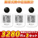 3個【義務化対応モデル】WBGT測定器 JIS適合 防水 黒球式 熱中症指数計 WBGT計 熱中症指数モニター 屋外作業 熱中症対策 4段階アラート ラブリス 法人 事業者 義務化対応 インボイス登録 工事現場 室外 高温環境 業務用 まとめ買い 熱中警戒 黒球付熱中症計 温度計 湿度計