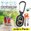 【化学薬品ゼロ・安心の超音波技術】吊り下げ式 蚊除けキーホルダー 携帯用 超音波 蚊取り器 超小型虫除け器 虫ケア用品 虫駆除 蚊忌避 蚊除け 虫ガード 無害 無毒 安全 赤ちゃん 子供 ペット 遠足 屋外 屋内 軽量 蚊よけ グッズ 虫対策 アリ ノミ 蚊 小バエ 虫よけ 蚊除け器