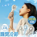 【新品発売・急速冷感】ハンディ扇風機 USB 充電式 ネッククーラー 携帯扇風機 ハンディ ファン 冷却プレート 首掛け フック付き 手持ち 3Way アウトド...