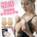 【選べる2タイプ・薄型でもしっかりカバー!】貼るリフトアップブラ&使い捨てニップレスセット 女性 強粘着 シリコン& 不織布 透け防止 ニップルシール バストカ...