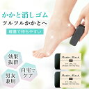 2点セット【自宅フットケア】日本製 かかと消しゴム Radar Black かかと角質除去 ツルツルかかとへ 軽量で持ちやすい 効果抜群 自宅でケア 皮膚の角質 臭い防止 つるつる肌 フットスクラブ石 かかと角質除去 足軽石 安全 乾燥対策 血行促進 乾燥対策 足マッサージ 保湿ケア