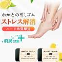 2個入【かかとツルツル】かかとの消しゴム ストレス解消 ハード角質撃退 プラス消臭効果 簡単角質ケア 消しゴムタイプ 簡単使用で美しいかかと 毎日使える 乾燥かかと対策 旅行用 足元ケア 軽量 コンパクト 足元美人 自宅で手軽ケア ひび割れ防止 足疲れケア フットケア用品