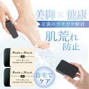 【足元コンフォート】Radar Blackかかと消しゴム 美脚 健康 足裏のガサガサ解消 肌荒れ防止 自宅でケア フットケア 足裏ケア かかとケア 角質除去 削る 磨く ツルツル ガサガサ改善 ひび割れ防止 消臭 抗菌 軽量 コンパクト 持ち運び便利 自宅ケア 繰り返し使用 日本製 軽石