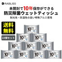 【長期保存 10年】防災ウェットティッシュ 耐久 ウェット ティッシュ 除菌 ノンアルコール 無香料 20枚入 送料無料 防災士監修 耐光性 防湿性 備蓄 災害 地震 台風対策 防災グッズ 災害対策 防災用品 避難グッズ 除菌できるノンアルコールタオル ウイルス除去用 防災グッズ