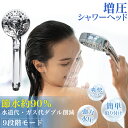 【節水効果抜群】シャワーヘッド マイクロナノバブル 節水 ナノバブル シャワー マイクロバブル バブル 手元スイッチ 増圧シャワーヘッド 9段階モード 節水約 90% 水道代・ガス代ダブル削減 爽快シャワー 強力水圧 簡単取り付け 手元止水 洗浄力抜群 美肌 保湿 送料無料