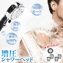 【2025最新モデル】シャワーヘッド マイクロナノバブル 節水 増圧シャワーヘッド 9段階モード 無料付属品 節水約 90% ナノバブル 手元スイッチ 手元止水 軽い 高水圧 水圧 強い 高洗浄力 毛穴 ケア 汚れ 除去 保湿 極細水流 全身リフレッシュ 肌に優しい 水質改善 耐久性