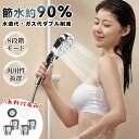 【2025年新発売 8段階切替】シャワーヘッド マイクロナノバブル 無料付属品 節水 節水約 90% 水道代・ガス代ダブル削減 うるおい ミスト 塩素除去 温 美容 美肌 ハリ ツヤ シルキーバス 増圧 高洗浄力 毛穴 汚れ 除去 美髪 美肌 美顔 美容 保湿 爽快 軽量設計 汎用性抜群
