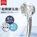 【敏感肌にも安心!2025新登場 】 シャワーヘッド マイクロナノバブル ハリ ツヤ シルキーバス 節水 塩素除去 8 段階モード 爽快シャワー 節水約 90% エステ級美肌 強い水圧 高洗浄力 手元止水 ミスト 保湿 保温 増圧 節水 超微細泡 頭皮 毛穴 汚 ファインバブル 節水節約