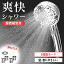 【保湿&美肌】髪 肌にやさしい 爽快 シャワー シャワーヘッド マイクロナノバブル ハリ ツヤ シルキーバス 節水 超微細気泡 無料付き 9段階モード 手元スイッチ 増圧シャワーヘッド 簡単取り付け 洗浄力抜群 頭皮マッサージ 肌ケア 汚れ 除去 節水対策 強力水圧 高性能