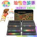 【送料無料】色鉛筆 180 色セット油性色鉛筆 折れにくい芯 鮮やか発色 高発色 滑らか 大人向け 子供向け 変色や褪色もめったになく 高品質な芯 お絵かき カラーペンセット 大人の塗り絵 メタリック色 イラスト 携帯便利コンパクト 初心者~プロ用 発色豊か 安心の色鉛筆