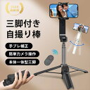 【2025 最新版 】三脚付き自撮り棒 スマホ カメラ三脚 自撮り棒 セルカ棒 自撮 自撮棒 三脚 スマホ三脚 iphone Android 三脚 本体一体型三脚 手ブレ補正 簡単カメラ操作 三脚伸縮式 折り畳み ライトスタンド コンパクト 軽量 自由雲台 無線 多機能 旅行 多様なシーンに対応