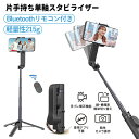 【2025改良型 手ブレ防止セルカ棒】スマホジンバル 単軸スタビライザー Bluetooth リモコン付き 軽量性 215g 手ブレ補正機能 縦 横撮影簡単切り替え 専用アプリ不要 簡単カメラ操作 手ブレ防止 ジンバル 撮影セルカ棒 片手持ち スマホ三脚 折畳み式 超軽量 撮影 プレゼント