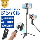 【安定感抜群】2025最新 スマホジンバル スマホ安定器 Bluetoothリモコン ジンバル 折りたたみ式 軽量 コンパクト収納 全機種対応可能 一秒装着 手...