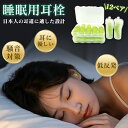 【快適睡眠の秘密兵器】睡眠耳栓 快眠耳栓 日本人耳道対応 耳に優しい 騒音対策 低反発 静音 ノイズカット 集中力UP 快適睡眠グッズ 軽量設計 持続フィット ...