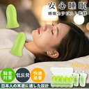 【睡眠健康指導士監修】5+1 ペア 睡眠耳栓 快眠耳栓 1 秒で騒音遮断 心地良い眠りに 集中力アップ リラックス 睡眠サポート 快適睡眠 睡眠改善 低反発 長時間使用可 耳にフィット 耳を痛めない 持ち運び便利 水洗い可能 ノイズリダクション ギフト 騒音対策 学生 旅行必須
