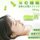 【旅行・出張必須】6/12 ペア 睡眠耳栓 イヤープラグ 安心睡眠 日本人の耳にフィット 防音 高遮音 快眠サポ 長時間使用OK 低反発 柔らか素材 長時間装着...
