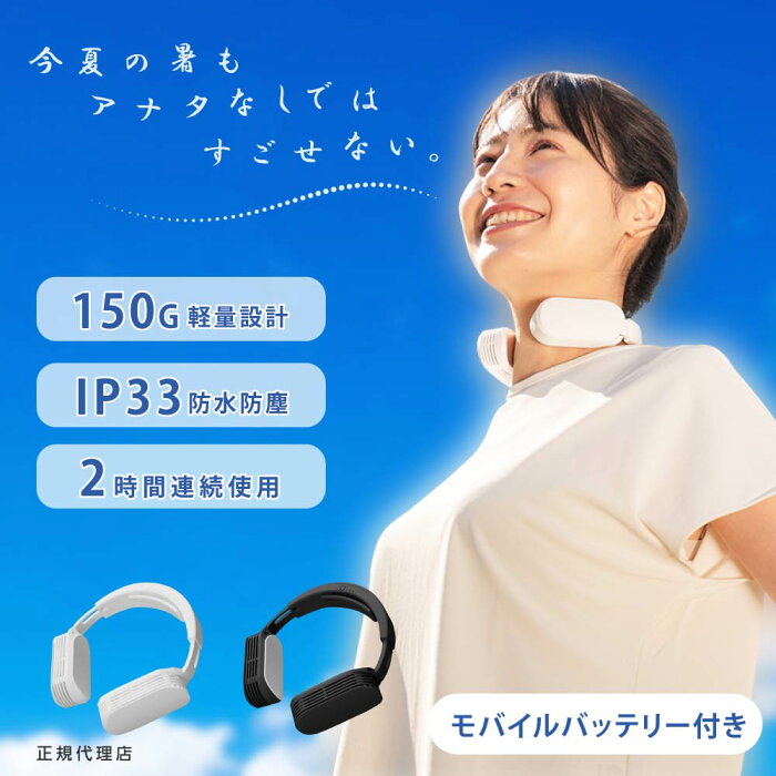 【P5倍＆20日限定MAX1000円OFFクーポン有】ネッククーラー 冷却 首掛け扇風機 モバイルバッテリー付きタイプ ネックファン 首掛けファン ポータブルファン ポータブル扇風機 携帯クーラー 暑さ対策 便利グッズ 冷感 dh-evo-mb