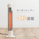 【30日～P5倍】ヒーター カーボンヒーター 電気ストーブ 電気ヒーター 暖房 タイマー 超速暖 遠赤外線 スリム コンパクト 足元暖房 過熱保護 転倒自動オフ 静音 省エネ 節電 冷え対策 脱衣所 おしゃれ 洗面 トイレ キッチン リビング xr-lrk11-c