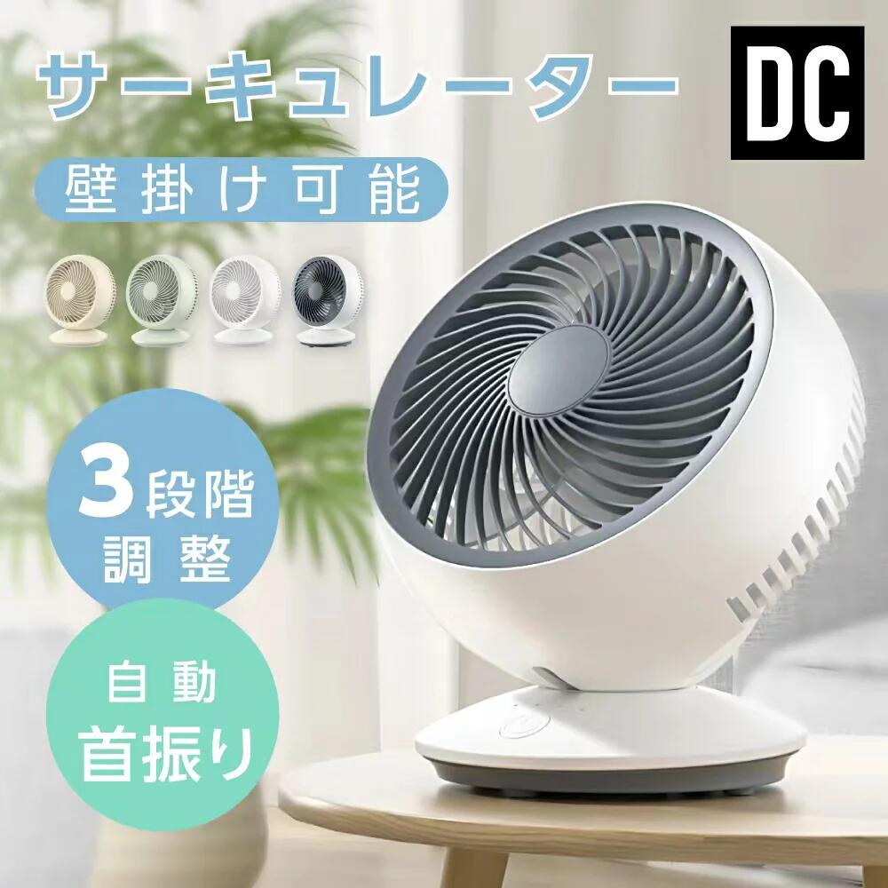 【24日20時～15％OFFクーポン＆P5倍】DC サーキュレーター リビング扇風機 USB給電 省エネ 節電 卓上型 DCモーター 3段階風量調節 壁掛け型 左右90°自動首振り 静音 28dB 軽量設計クーラー 循環 冷房 暖房 換気 梅雨 衣類乾燥 ck xr-jd14