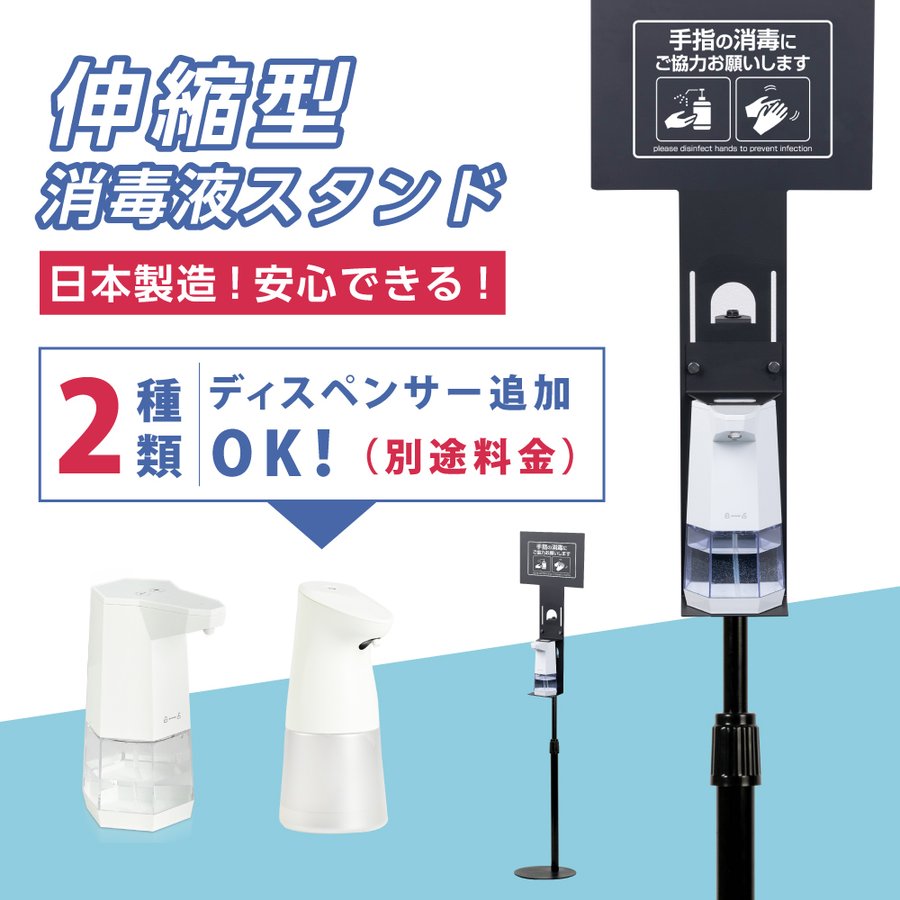 【23日2時迄P5倍】日本製 ディスペンサー追加(別途料金) 消毒 看板 スタンド 付き 非接触 自動 噴霧器 手指消毒 アルコールディスペンサー 電池式 コードレス 大容量 2段階調整 伸縮アルミスタンド付き 手指消毒器 検温 saps-c1600ad