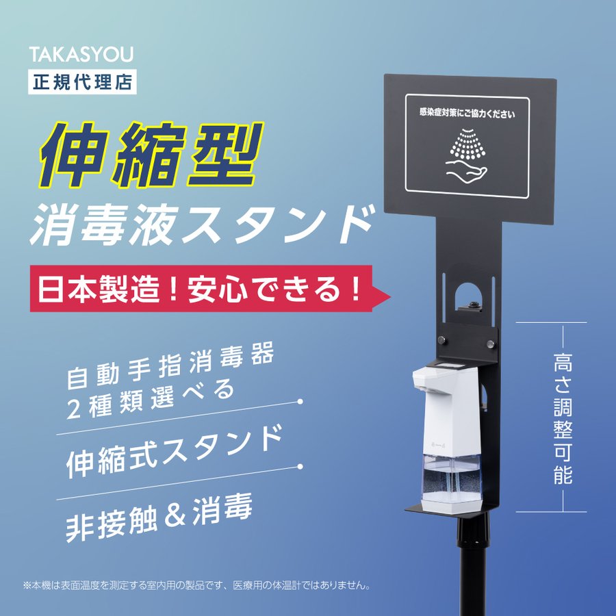 【23日2時迄P5倍】日本製 ディスペンサー追加(別途料金) 消毒 看板 スタンド 付き 非接触 自動 噴霧器 手指消毒 アルコールディスペンサー 電池式 コードレス 大容量 2段階調整 伸縮アルミスタンド付き 手指消毒器 検温 saps-c1600ad