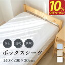 【30日～P5倍＆10％OFFクーポン】ボックスシーツ ダブル 綿100％ 140×200×30cm 綿 綿100 コットンツイル マットレスカバー ベッドカバー ベッドシーツ 春用 寝具 洗濯 単品 かわいい 柔らかい おしゃれ ダブルサイズ シーツ 介護施設 旅館 ホテル 民宿 bedbs-d