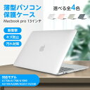 【24日20時～最高1000円OFFクーポン＆P5倍】MacBook pro ケース MacBook 13インチ ケース 対応モデル A1706 / A1708 / A1989 / A2159 / A2289 / A2251 / A2338 耐衝撃 超軽量 キズ防止 放熱対応 汚れ対応 キーボードカバー / スクリーン保護フィルム付き dnk-13pro