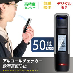 即納【50個セット】アルコールチェッカー アルコール検知器 呼気 ブレスチェッカー 飲酒運転防止 アルコールテスター 非接触型 アルコールセンサー携帯 飲酒検知器 高精度 LCD液晶表示 アルコールチェック 小型 二日酔い 飲み過ぎ防止 飲酒運転防止 携帯用 alc-006-50set