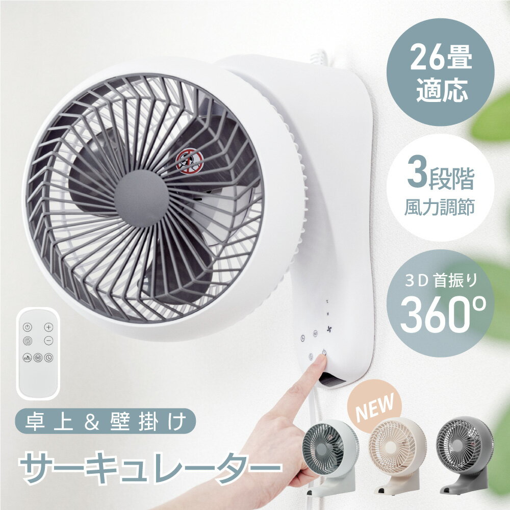 夏の節電におしゃれな壁掛けサーキュレーター、取り付け簡単なおすすめは？