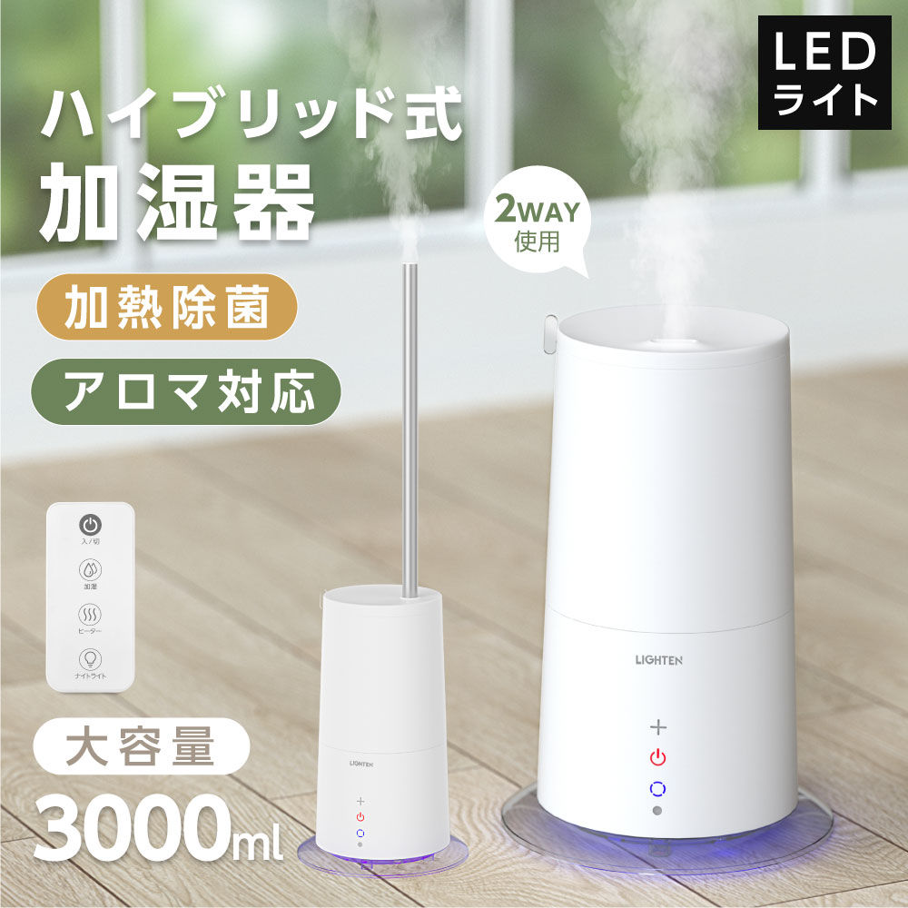 【18日～P5倍！】加湿器 ハイブリッド加湿器 2WAY タワー型 スリム 超音波 高温除菌 除菌 大容量3L アロマ対応 リモコン付き LEDライト付き 大容量 自動停止機能 静音 省エネ リビング 寝室 家庭 オフィス xr-ht50-a