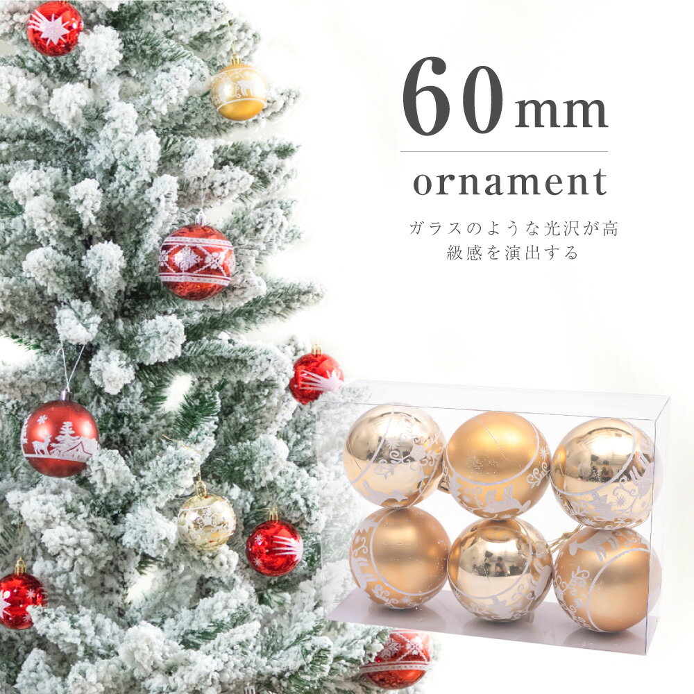 【18日～P5倍！】クリスマスツリー オーナメント 北欧 おしゃれ セットクリスマス ボール セット クリスマス 飾り 60mm ボール 6個入 ゴールド ボール 装飾 Christmas セットクリスマス mmk-gj08