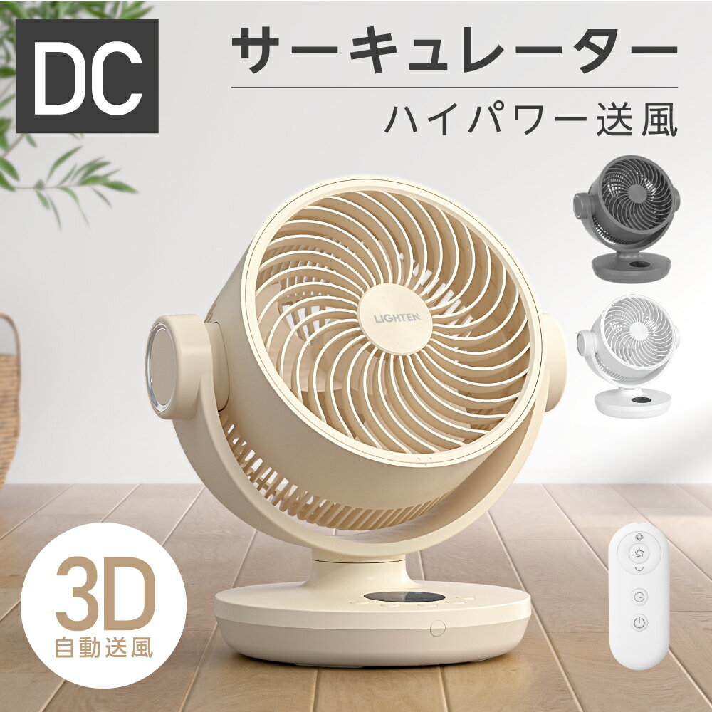 【20日迄P5倍！】サーキュレーター dcモーター 扇風機 360°回転送風 タイマー 静音...