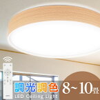 【9日20時～MAX1000円OFF＆P5倍】シーリングライト led おしゃれ 照明 電気 10畳 LEDシーリングライト リモコン 北欧 明るい 調光 調色 ライト リビング 子供部屋 寝室 和室 洋室 インテリア インテリア照明 カフェ リビング用 ledcl-sl36