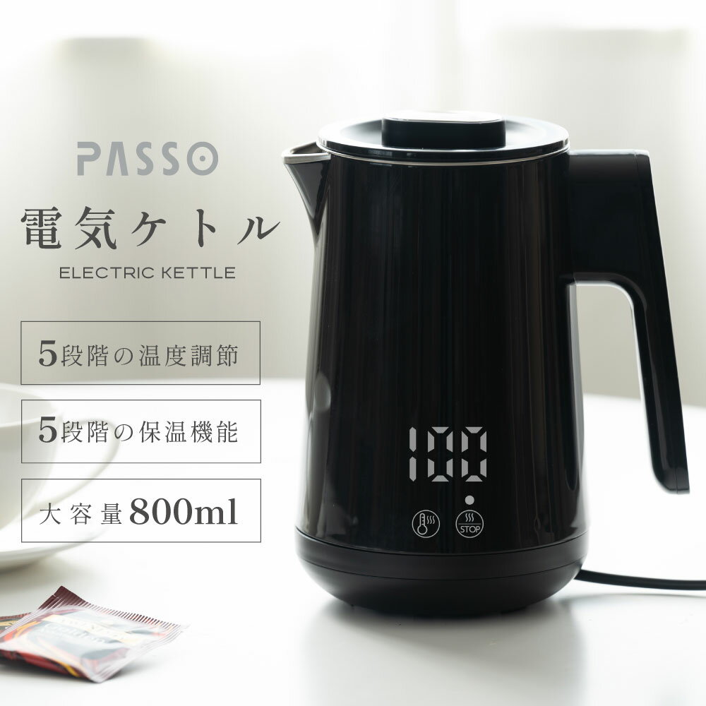 【18日～P5倍！】電気ケトル 温度調節付 電気ポット 800ml 湯沸かし器 ステンレス 自然保温力 空焚き防止機能 沸いたら自動でオフ コーヒー用 コーヒードリップ スリムノズル 細口 ハンドドリップ おしゃれ passo-k01