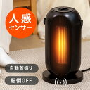 【15日～P5倍＆5％OFFクーポン】セラミックヒーター 電気ストーブ 小型 1200W セラミックファンヒーター 人感センサー 足元 オフィス 省エネ おしゃれ 暖房 送風 速暖 風量2段階 コンパクト 過熱保護 転倒オフ 節電 暖房器具 脱衣所 xr-kk05