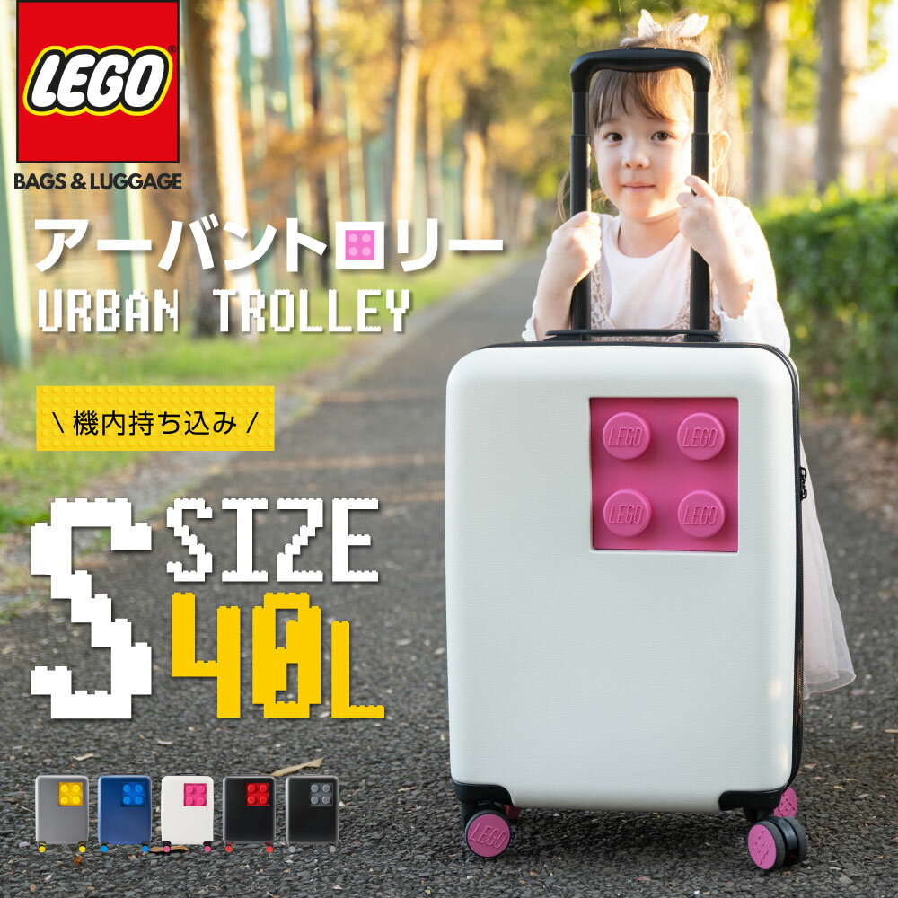 楽天チアキ楽天市場店【6/4 MAX85％OFF＆P5倍！】LEGO スーツケース 機内持ち込み キッズ キャリーケース キッズキャリー キャリーバッグ Sサイズ 子供用可 かわいい おしゃれ レゴ ブロック 小型 軽量 ダブルキャスター S サイズ 旅行 40L 2.72kg URBAN TROLLEY Mサイズ 修学旅行 lego20152