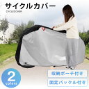 【17日9時迄1000円OFFクーポン＆P5倍】サイクルカバー 超厚手 高耐久 自転車カバー 子供乗 ...