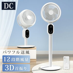 【期間限定MAX1000円OFF＆P5倍】サーキュレーター dcモーター 12段階風量 3D立体首振り dc 静音 高さ2段階調節 リビング扇風機 左右90°自動首振り イオン除菌機能付き イオン除菌 空気清浄 微風 入切タイマー付き 静音モード 自動OFFタイマー 省エネ xr-ht15