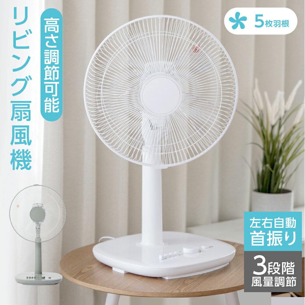 【P5倍＆20日限定MAX1000円OFFクーポン有】即納 リビング扇風機 サーキュレーター 高さ調節可能 3段階風量調節 左右90°自動首振り 5枚羽根 3D首振り 静音 微風 切タイマー付き 静音モード搭載 自動OFFタイマー 省エネ xr-jd02