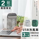 最新機種 扇風機 USB 冷風扇 ミニフ