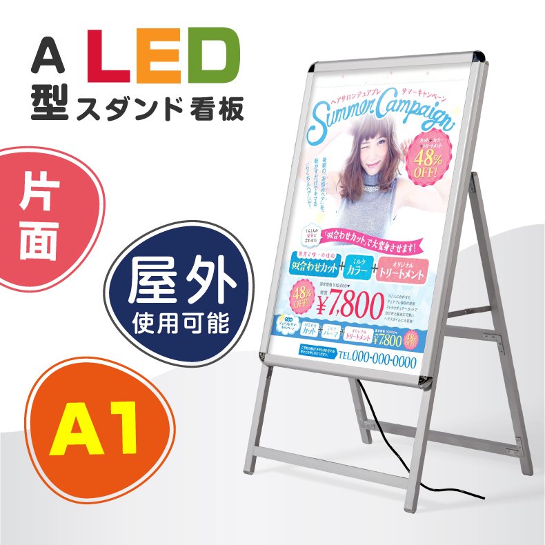 即納 電飾看板 光るポスターフレーム LEDパネル W640*H1225mm グリップ A型看板 スタンド看板 LEDパネルグリップ式 屋外対応 アルミ製A型LEDライトパネル スタンド看板 A1 片面 シルバー色【法人名義：代引可】alp-a1s-sv