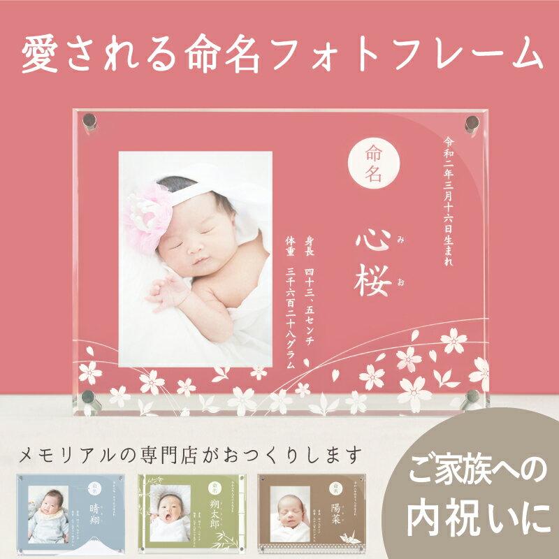 ＜マラソン期間☆500円OFF＞【命名フレーム】赤ちゃん 命名書 おしゃれ 写真 かわい...