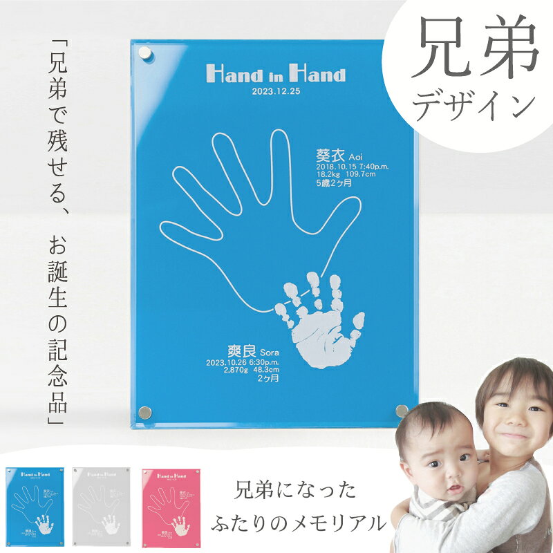 素材 アクリル（表板：透明、裏板：透明・カラー） カラー クリア、ローズピンク、ライトブルー ※お申込書にてお色を3色からお選び頂けます。 商品サイズ （幅）180mm×（高さ）240mm×（厚さ）7mm　（スタンド含まず） 付属品 スタンド×2、プラスネジ×2、ナット×4 彫刻内容 両手足形のうちいずれか2つ／お名前／お誕生日／出生時刻／身長／体重 ※制作に関するご希望は、ご注文後にお送りする「お申込用紙」にご記入ください。 彫刻できる手形のサイズ 縦：約11cm×横：約13cmの枠に収まる手足形　新生児～12ヶ月程度まで ※この範囲より大きな手足形の場合、デザインが変更になる可能性があります。 お仕立券セット お申込用紙／返信用後納封筒／カタログ／手足形をとる専用インクキット／手足形のとり方説明書 ＊お仕立券のお届け 【メール便／ゆうパケット・送料無料】にて発送させていただきます。 ＊完成品のお届け 【宅配便／送料無料】にて発送させていただきます。 ギフトについて 明細書・DMなど価格の分かるものは同梱いたしません。また、お仕立券及び完成品の送料も全て商品代に含まれておりますので、相手先様に別途費用はかかりませんのでご安心ください。 ※お買い上げ明細書等は、ご注文者様にお届けさせていただきます。 お写真について お写真は、完成メモリアルがお手元に届き次第、ご自宅にて飾っていただけます。