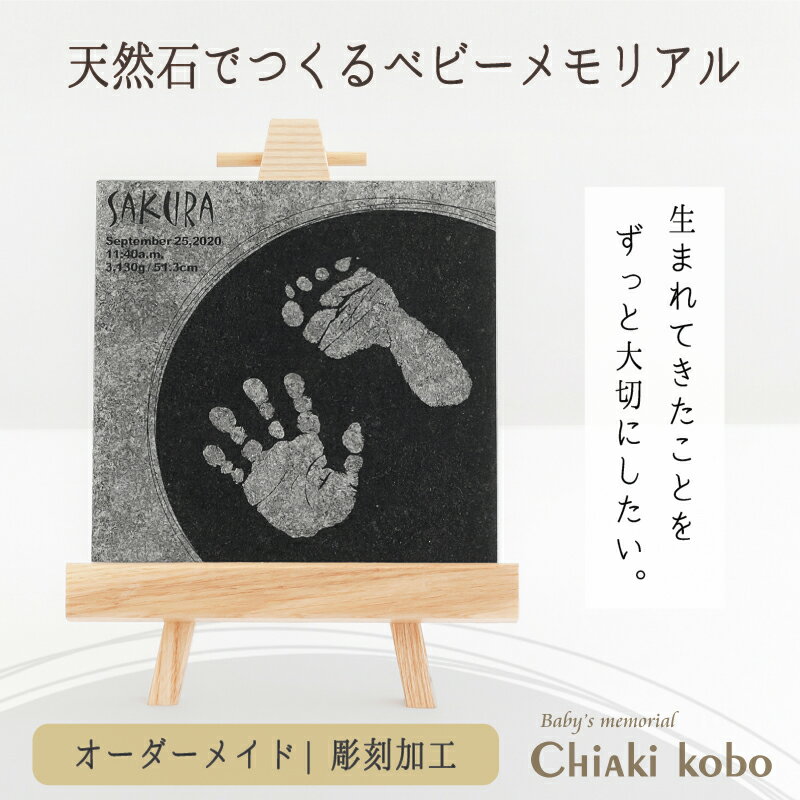 ≪1500円OFF☆マラソンSALE ≫チャイルドストーン「ベビーレコード」【手形足形キット付】命名書 おしゃれ 赤ちゃん 手形 スタンプ 汚れない メモリアルプレート 初節句 記念 お祝い お返し 100日祝い ハーフバースデー 飾り プレゼント ニューボーン フォト 手形アート