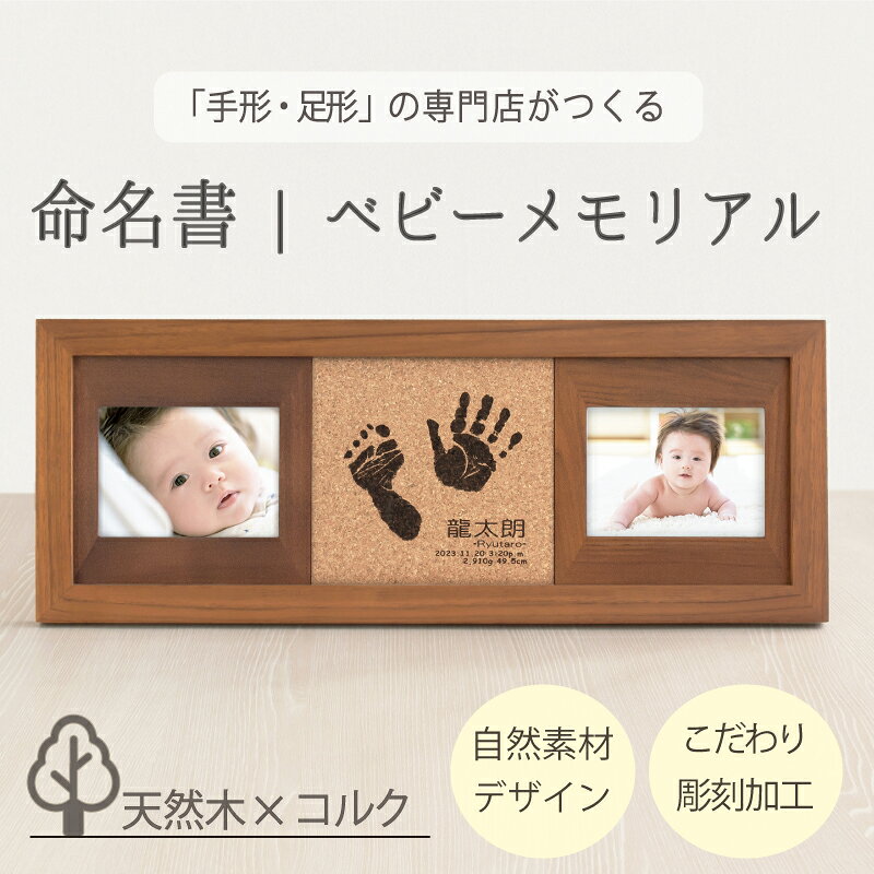 Handprint, Footmark - ＜マラソンSALE1500円OFF＞ コルクウッドスタンド【手形足形キット】赤ちゃん 命名書 オーダー 写真 おしゃれ 手形 スタンプ パッド お食い初め お七夜 初節句 100日祝い 1ヶ月 記念 ニューボーンフォト グッズ ハーフバースデー 飾り マンスリー 新生児 月齢 カード